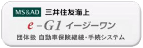 団体扱自動車保険ご継続手続き